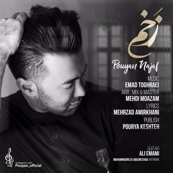 دانلود آهنگ زخم